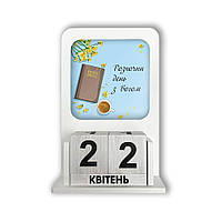 Вічний календар з паперовим зображенням Розпочни день з Господом хркв2009у