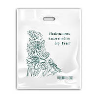 Пакет поліетиленовий 50 мкм Найкращих благословінь від Бога 40х50 хрпак001в40х50