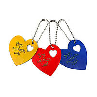 Брелок світловідбиваючий на ланцюжку Вір, молись, дій (серце) в асортименті хрбс2008у