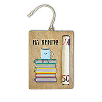 Подарункова листівка-тримач на гроші На книги хрлт001у