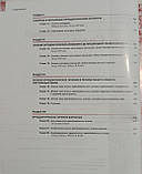 Профіт Вільям Р. Сучасна ортодонтія 2017 рік / Посібник з ортодонтії, фото 4