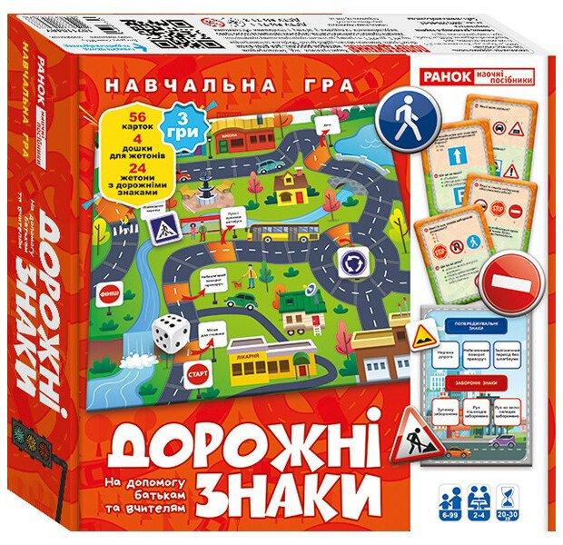 Навчальна гра "Дорожні знаки". Ранок