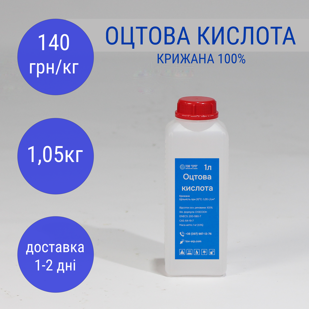 Оцтова кислота 100% (КОК) крижана (в флаконах 1л)