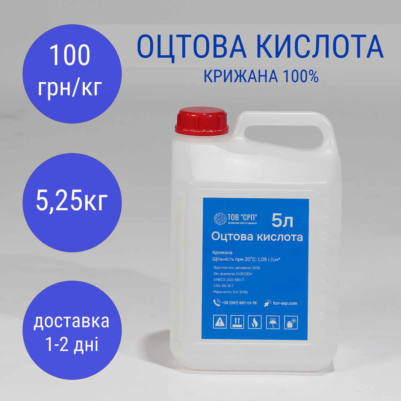 Оцтова кислота 100% (КОК) крижана (в каністрах 5л)