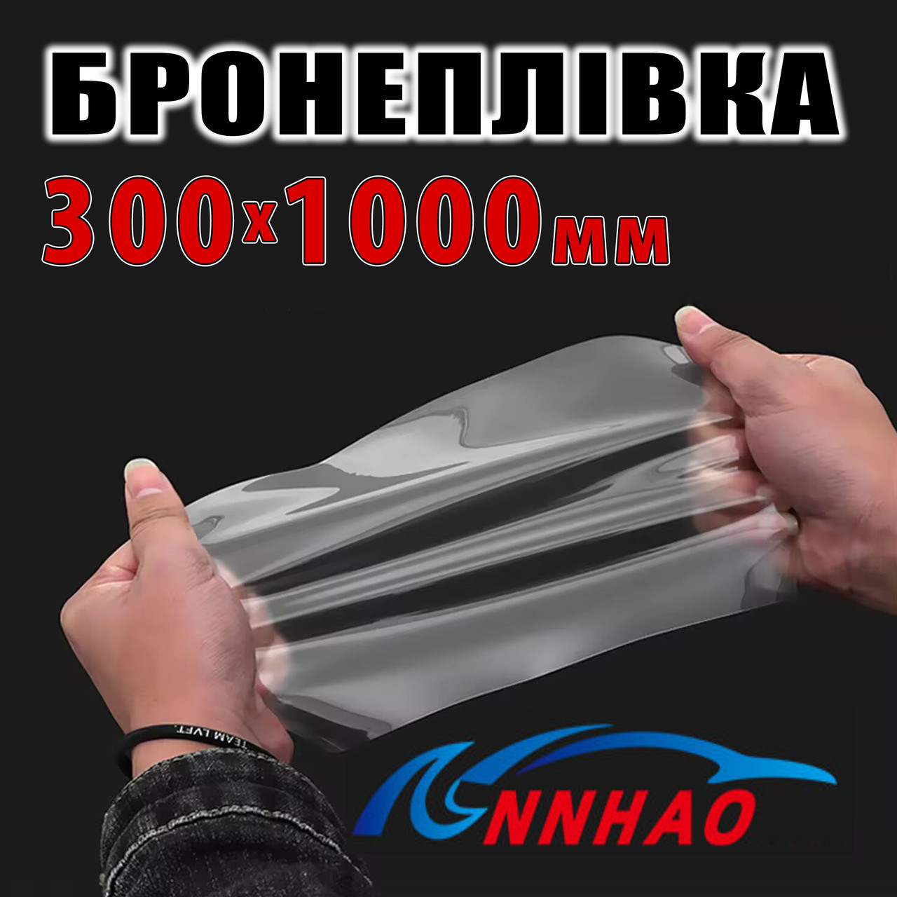 Автоплівка захисна Annhao прозора 30 x 100 см броні ударостійка