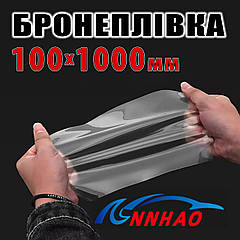 Авто плівка захисна Annhao прозора 10 x 100 см бронеплівка PVC захист фар ЛКП ліхтарів ПТФ