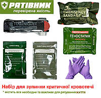 Набір для зупинки критичної кровотечі"РЯТІВНИК". Для тактичної військової армійської індивід. аптечки (А)