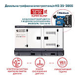Дизельна трифазна електростанція KS 35-3BES, фото 8