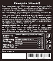 Слива сушена без диму, чорнослив без кісточки, 500г, Молдова, фото 3