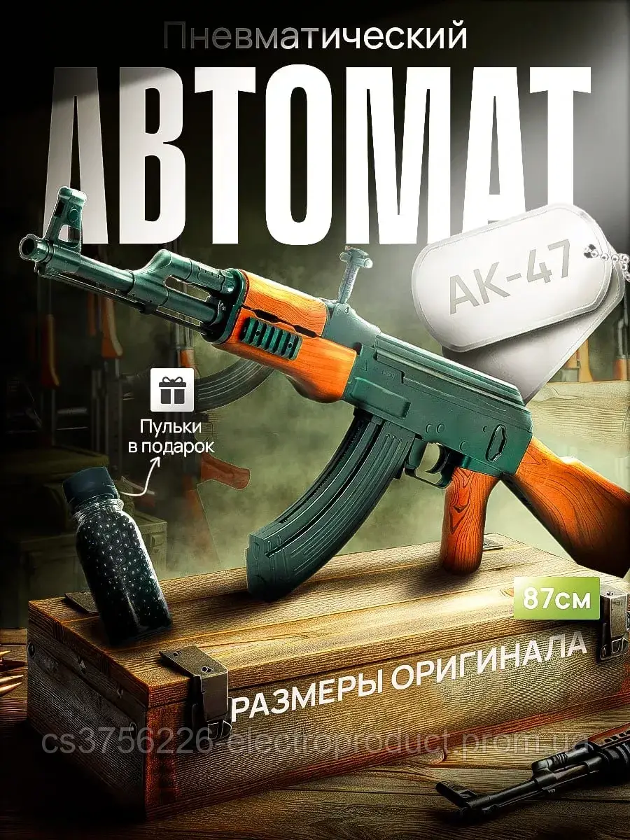 Игрушечный полноразмерный металлический АК-47 на пульках для детей ...