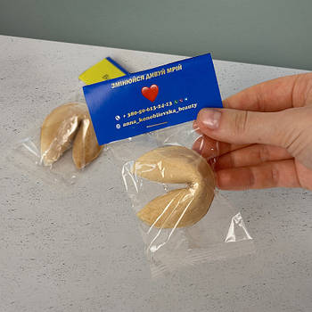 Печиво з передбаченням