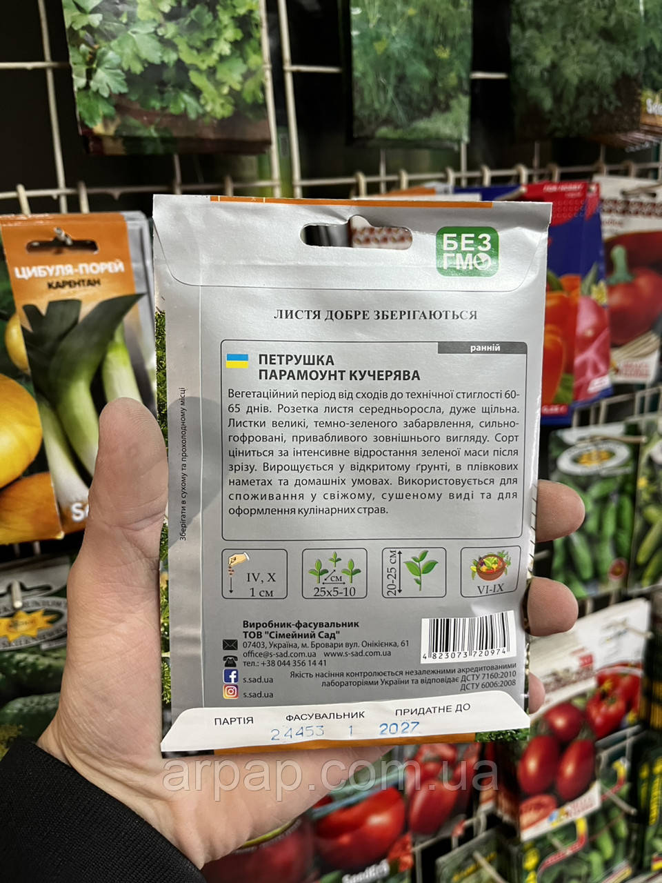 Парамоунт — насіння петрушки, 20 г, SeedEra, фото 1