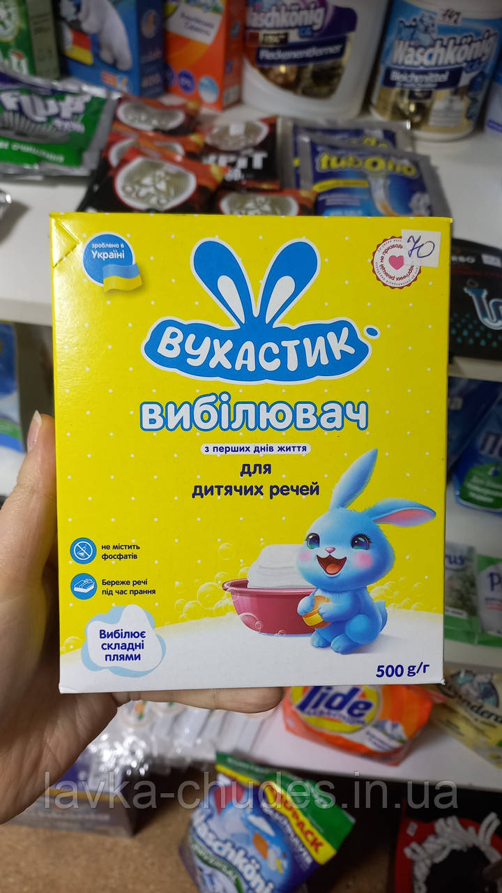 Відбілювач Вухастик для дитячих речей, 500г, фото 1