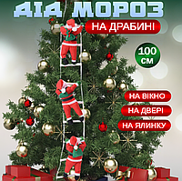 Іграшка Дід Мороз 3шт піднімається сходами 100см Новорічний декор для дому на ялинку фігурка Санта Клаус 20см