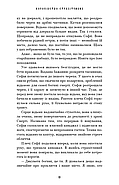 Королівство Нечестивих. Книга 3: Королівство Страхітливих, фото 8
