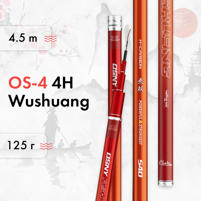 Вудилище OS-4 4Н Wushuang 4.5 м, вага 125 г