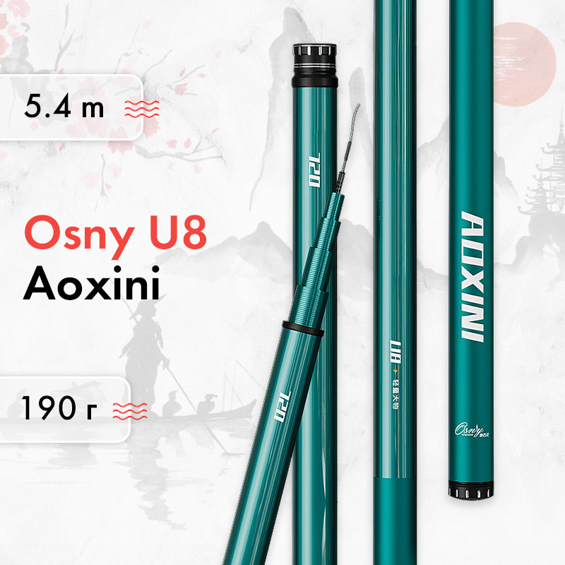 Вудилище Osny U8 Carp Aoxini 5.4 м, вага 190 г