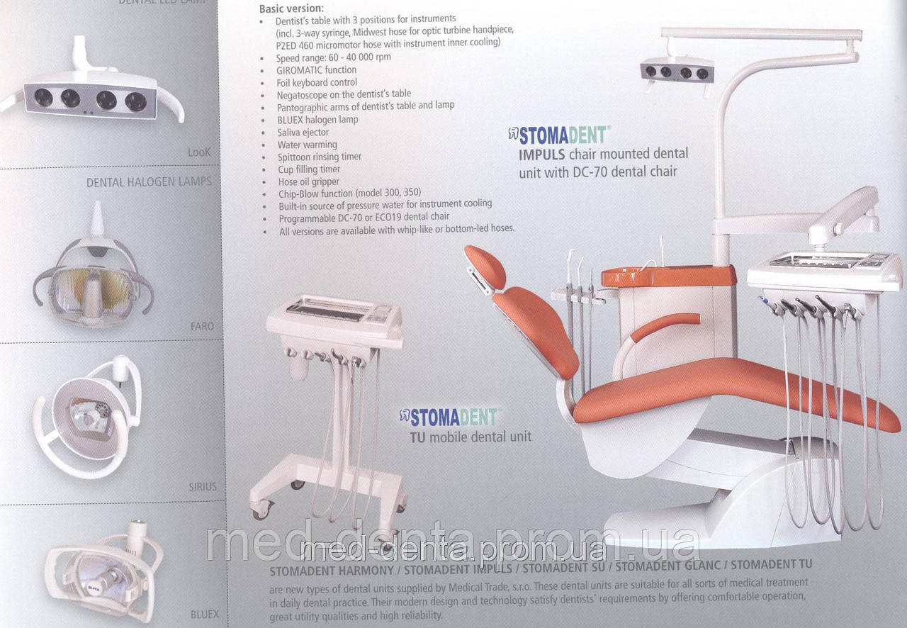 Стоматологическая установка STOMADENT IMPULS комплектация 200 без кресла - фото 3 - id-p30926500