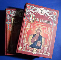 Благотворю. У 4 томах, у двох книгах.