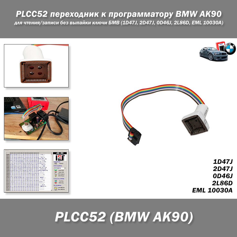 PLCC52 перехідник до програми BMW AK90 для читання/запису без випаювання ключі БМВ (1D47J, 2D47J, 0D46J, 2L86D