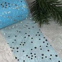 Фатинова стрічка (фатин) - Срібна зірочка, ширина 6 см, блакитний, метр, Блакитний