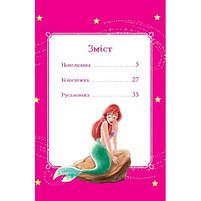 Книга Моя перша книга Принцеса Disney, фото 4