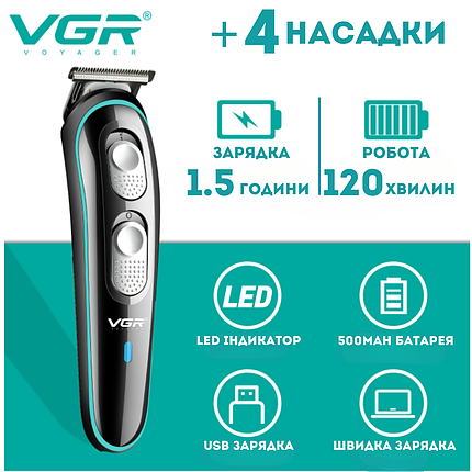 Машинка триммер для стрижки волосся та бороди професійний триммер VGR V-055 4 насадки, фото 1