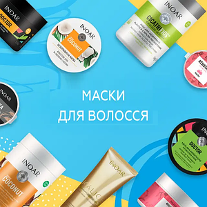 Маски для волосся