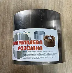 Форма для випічки металева розсувна Коло діаметром 16-30 см, висота 14 см