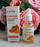 Антиоксидантна сироватка для зайва з екстрактом курку Sadoer Turmeric Anti Oxidation Face Serum, фото 3