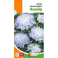 Айстра півонієподібна Фламір 0.3 г Яскрава