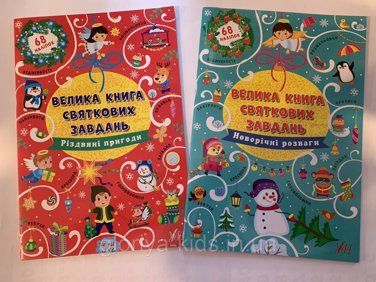 Комплект Велика книга святкових завдань