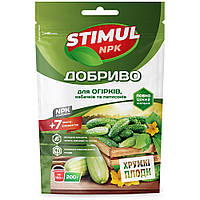 Добриво для огірків, кабачків і патисонів "STIMUL NPK" 200 г.