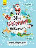 Новий Рік