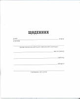 Щоденник Білий укр.яз, офсет, проста обкладинка, 5 шт. в упак. /40/