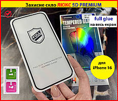 Повноекранне олеофобне захисне скло для IPHONE 16 ЛЮКС 5D загартоване протиударне якісне стекло на айфон 16