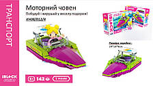 Конструктор Kids hits IBLOCK JUNIOR Дівчатка, Моторний човен,142 дет,компл. фігур, інстр., наліпки,кор.