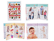 Найкращий подарунок : Перша книга малюка/Baby"s first book (Українська )