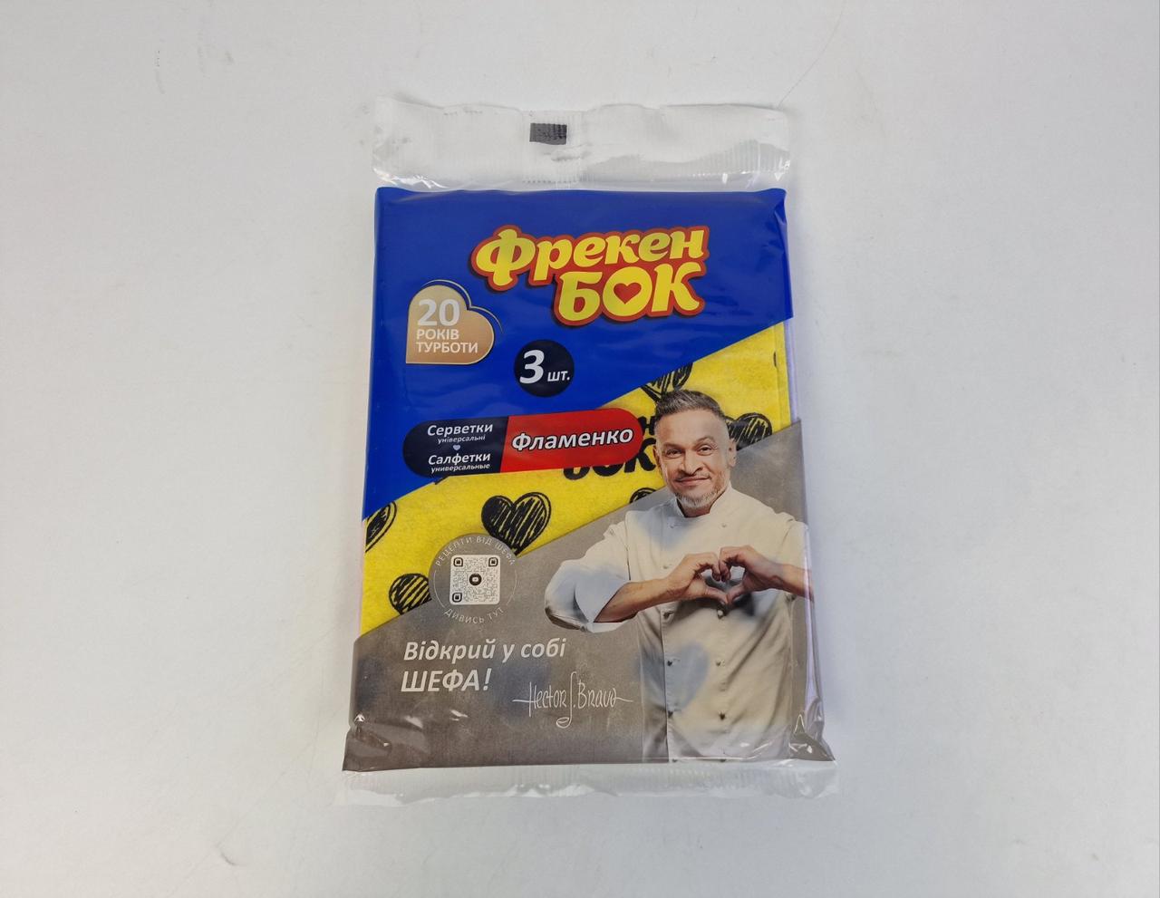 Серветки для прибирання "Фрекен Бок Фламенко" (3шт) (1 пачка), фото 1