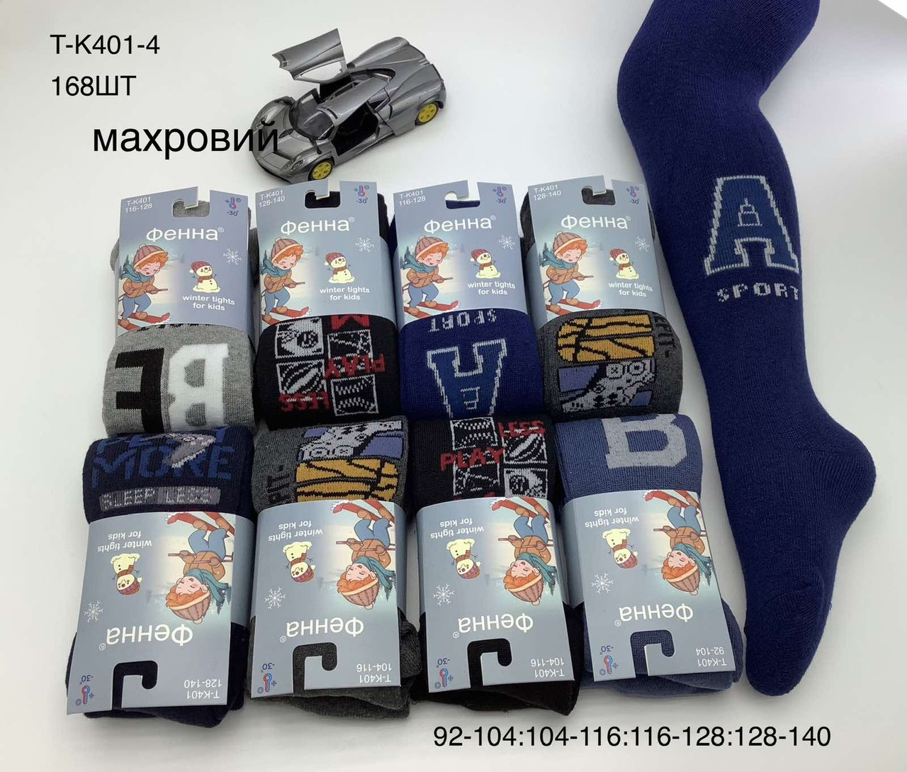 Махрові колготи для хлопчиків "Фенна". РОСТОВКА(92-140). Дитячі колготи, теплі колготи