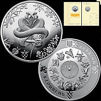 Монета України "Рік Змії" у буклеті / 5 грн. / 2024 рік