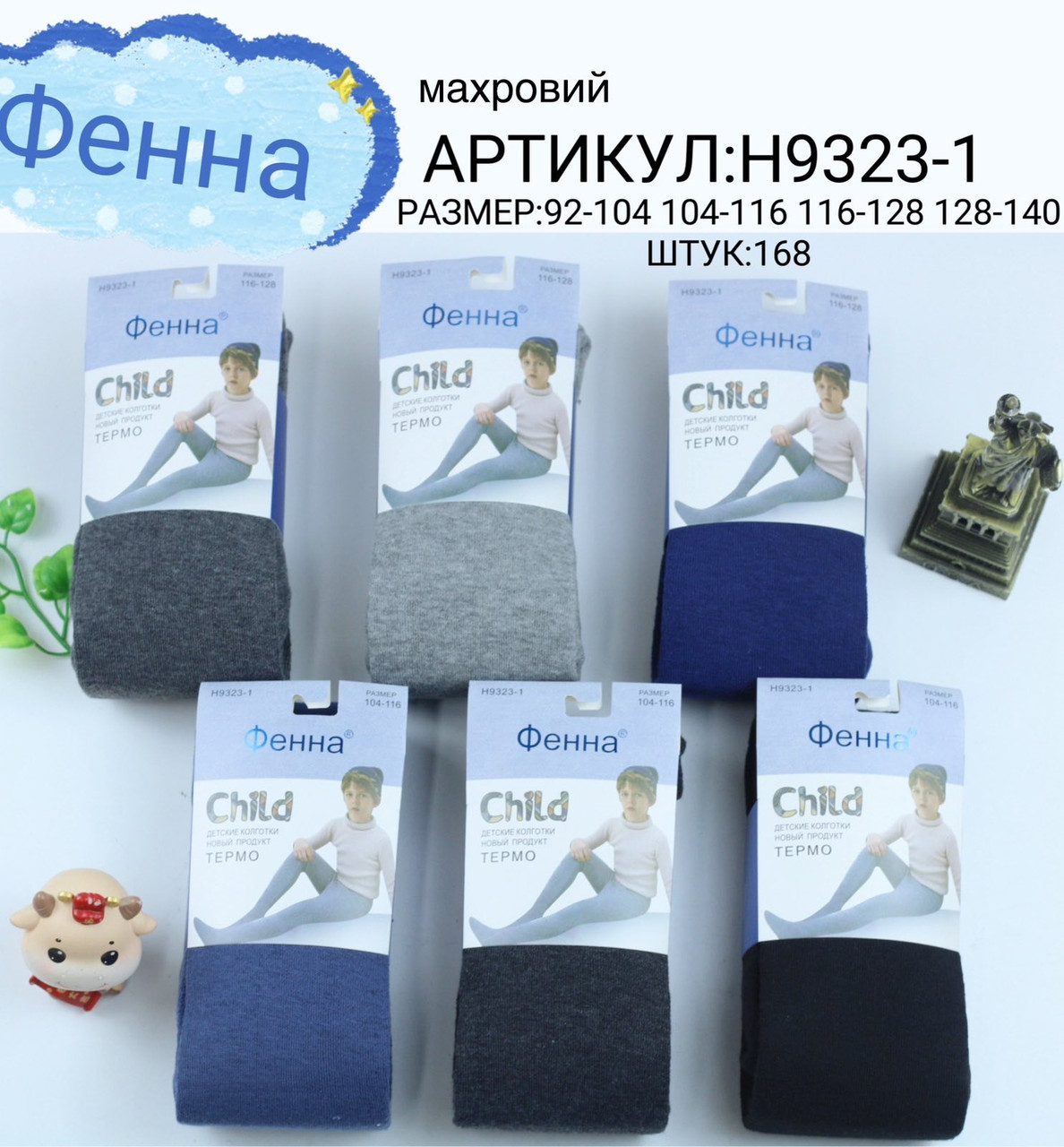 Махрові колготи для хлопчиків "Фенна". РОСТОВКА(92-140). Дитячі колготи, теплі колготи
