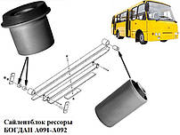 Втулки рессори автобус Богдан  A091 A092