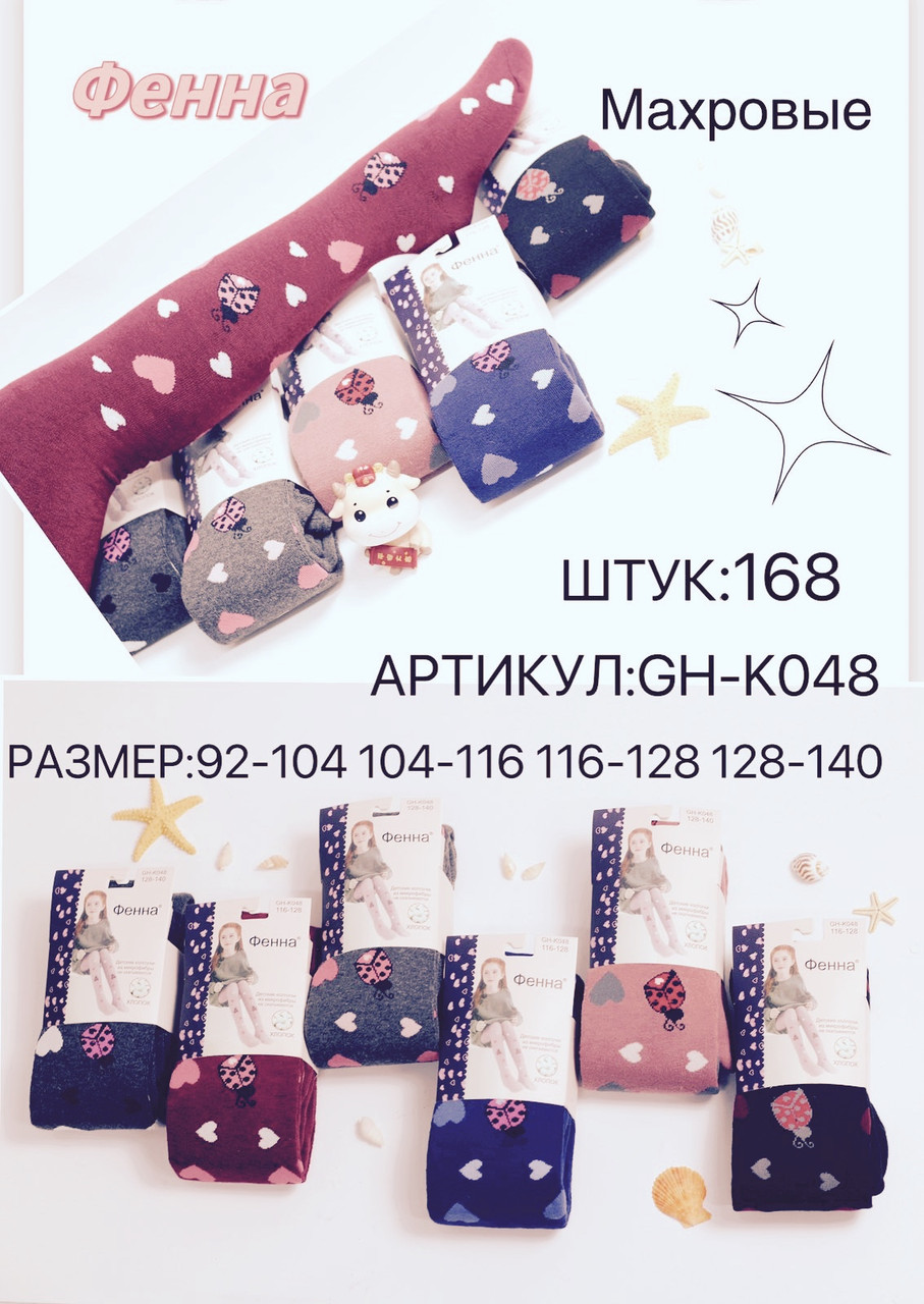 Махрові колготи для дівчаток "Фенна". РОСТОВКА (92-140). Дитячі зимові колготи, теплі колготи для дівчаток