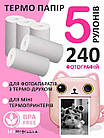 Набір термопаперу для дитячого фотопринтера портативного принтера 5 рулонів білих 57 мм, фото 2