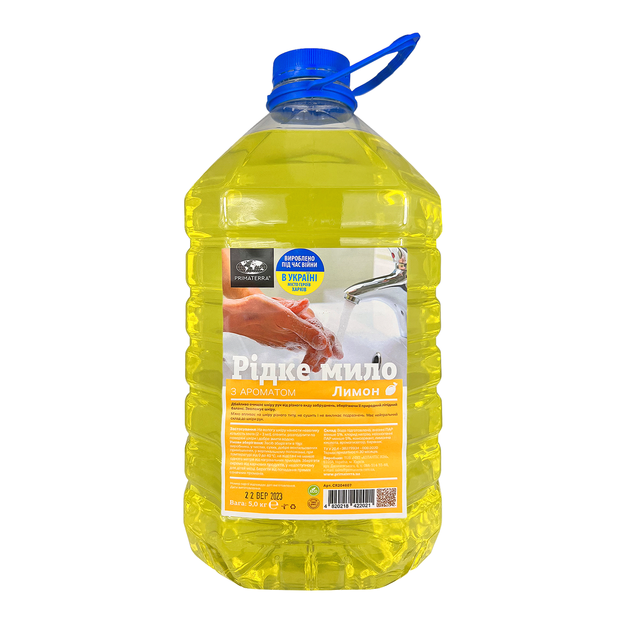 Рідке мило, 5 кг (ПЕТ), лимон