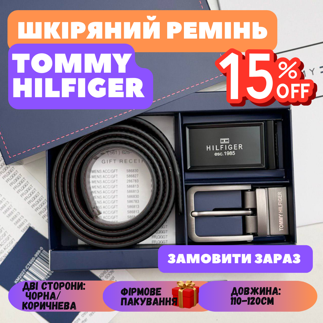 Двосторонній ремінь із двома пряжками Tommy Hilfiger