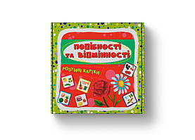 Розумні картки В7 "Розумні картки. Подібності та відмінності" 30 карток №5409/Кристал Бук/