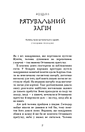 Той птах, що п'є сльози. Книга 1. Серця наґів, фото 2