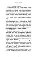 Той птах, що п'є сльози. Книга 1. Серця наґів, фото 6
